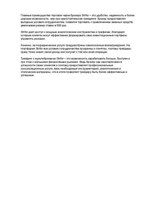 Брокер Стрифор