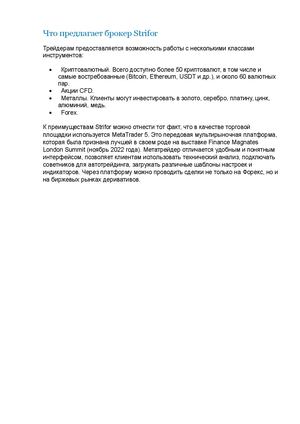 Strifor брокер