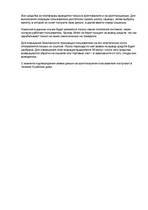 Strifor (Стрифор) всегда платит