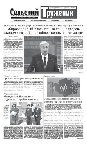 Сельский труженик №36 от 7 сентября 2024 г