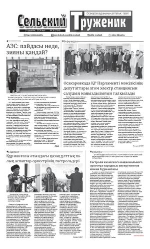 Сельский труженик №38 от 21 сентября 2024 г