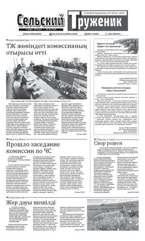 Сельский труженик №40 от 5 октября 2024 г