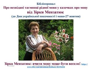 Чарівні слова. Зірка Мензатюк.