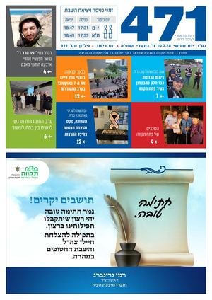 922 471 יום כיפור.