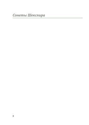 Сонеты