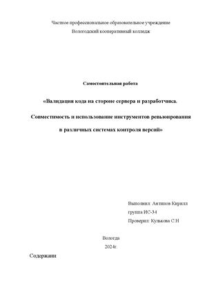 Валидация кода на стороне сервера и разработчика.  Совместимость и использование инструментов ревьюирования в различных системах контроля версий