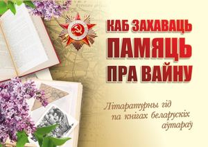 Літаратурны гід 2