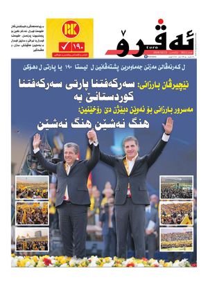 ئه‌ڤرۆ 36112- 2024/ 13/10