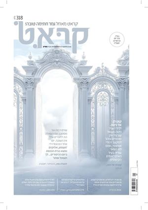 קראט 318 יום כיפור