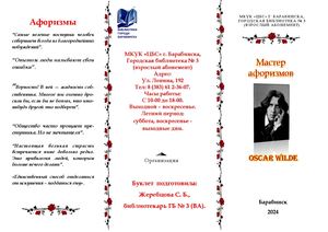 Мастер афоризмов