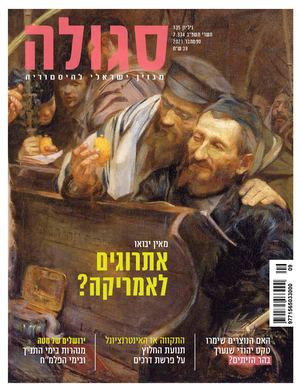 פרי עץ הדר לארץ המוזהבת (סגולה 135)