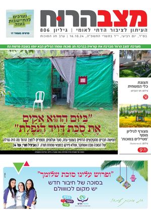 806 מצב הרוח סוכות.