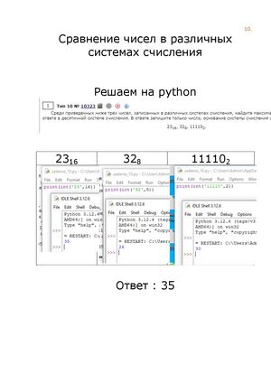 задание 10 огэ информатика на Phyton