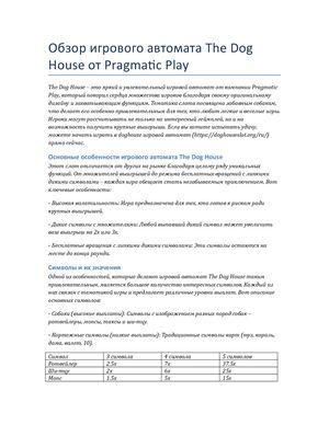 The Dog House Slot Russian