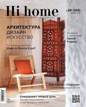 Интерьерный журнал Hi home Ростов-на-Дону 08(204), октябрь 2024 DEMO