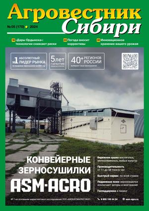 АГРОВЕСТНИК СИБИРИ 05(170) 2024