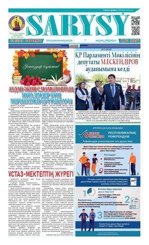 №76, 2 қазан 2024 жыл