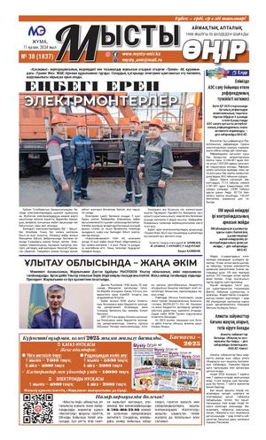 Мысты өңір 11 10 24