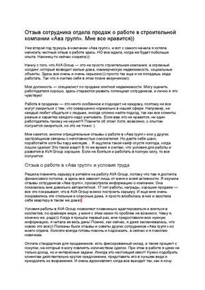 Отзывы о работе в компании «Ава Групп» от действующих сотрудников