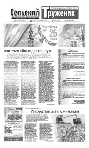 Сельский труженик №42 от 19 октября 2024 г
