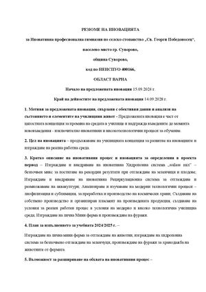 24 Информационен формуляр