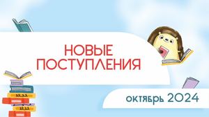 НОВИНКИ.2024. Октябрь. Зарубежная литература