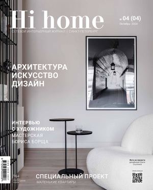 Hi home Санкт-Петербург 04 (04) октябрь 2024_demo
