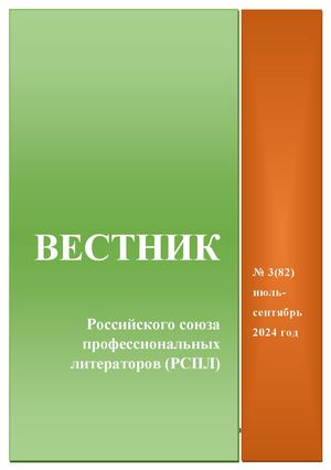 Вестник РСПЛ 3(82) - 24