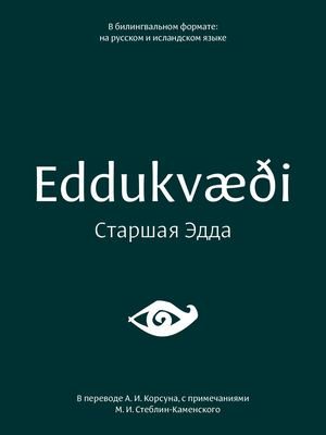 Старшая Эдда, Pocketbook
