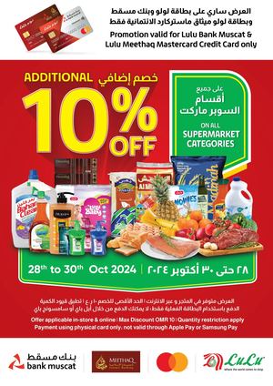 LuLu Bank Muscat 10% Off