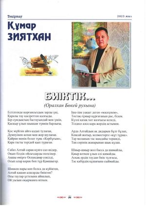 Зиятхан, Қ Биіктік Оралхан Бөкей рухына Қ Зиятхан Мәтін Тәңіртау – 2023 №5 – Б 51