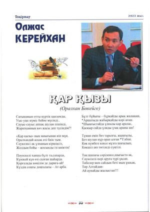 Керейхан, О Қар қызы Оралхан Бөкейге О Керейхан Мәтін Тәңіртау – 2023 №5 – Б 50