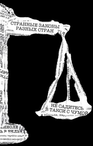 Не садитесь в такси с чумой