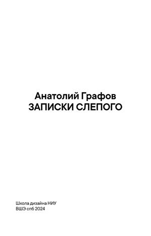 книга о слепых людях