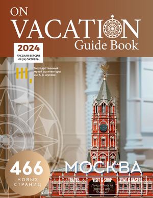 MOSCOW OCTOBER 2024 [RUSSIAN]