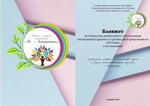 Блокнот воспитателя