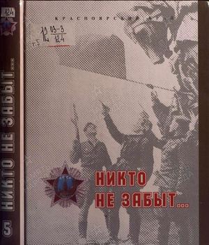 Книга памяти Ирбейский район