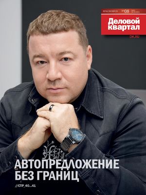 ДК №08 (403) 2024 Красноярск