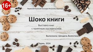 Всемирный день шоколада