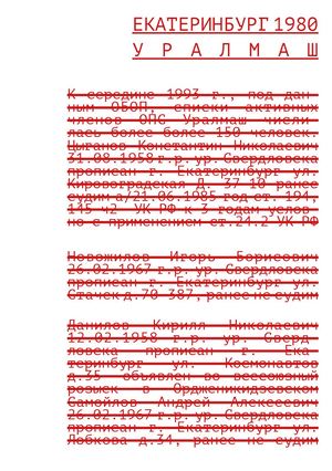 Екатеринбург 1980