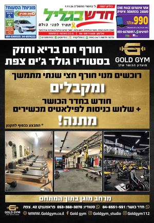 חדש בגליל גליון 1957 1.11.24