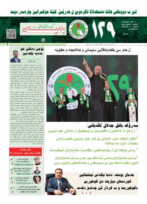 كوردستانی نوێی بادینان ژمارە (6)