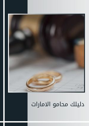 دليلك محامو الامارات مكتب البلوشي