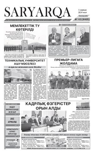 Сарыарка 1 11