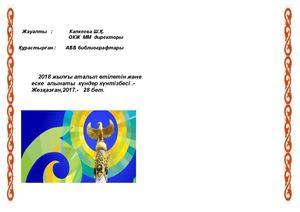 календарь 2018