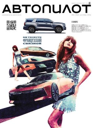 Avtopilot 062024