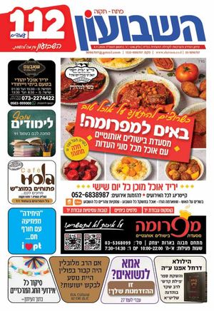 שבועון פ״ת 1246