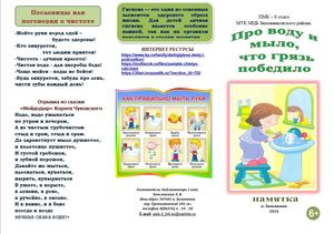 Памятка Про воду и мыло, что грязь победило ПМК 8 отдел МУК МЦБ Зимовниковского района 2024