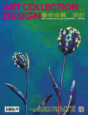 206 藝術收藏＋設計 Art Collection+design No 206:11（精華版）