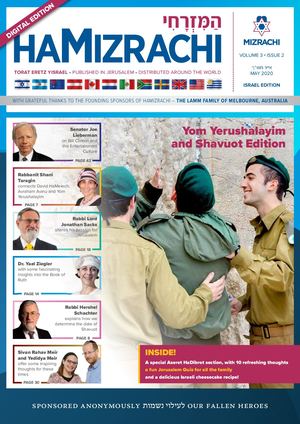 HaMizrachi YY-Shavuot 2020 Israel